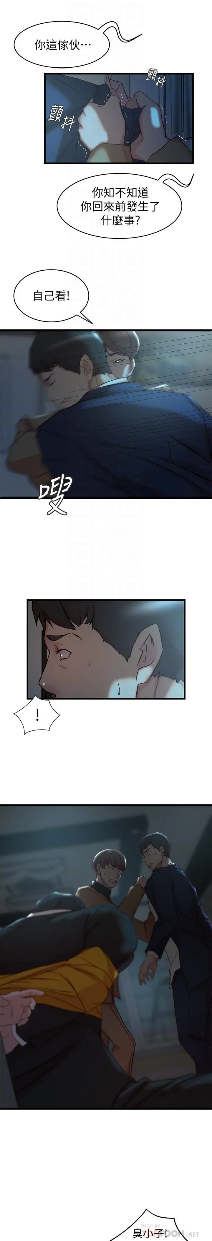 老婆的姊姊 第37话-你有爱过我吗 第18页