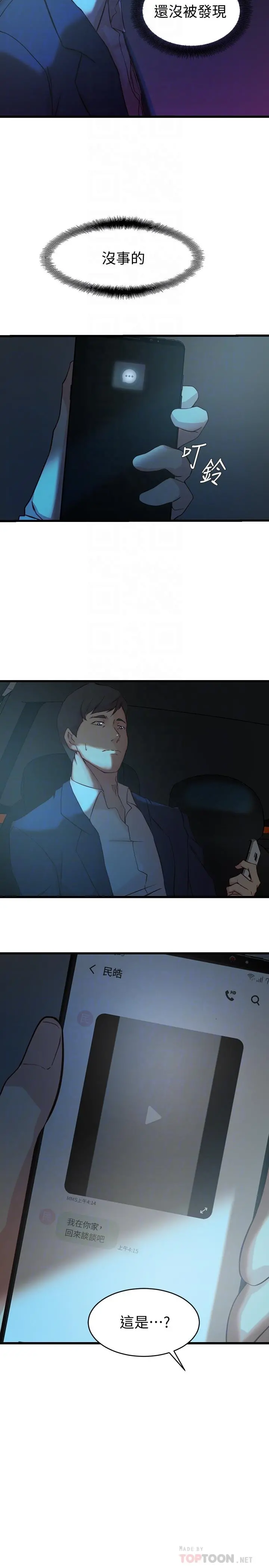 老婆的姊姊 第37话-你有爱过我吗 第6页