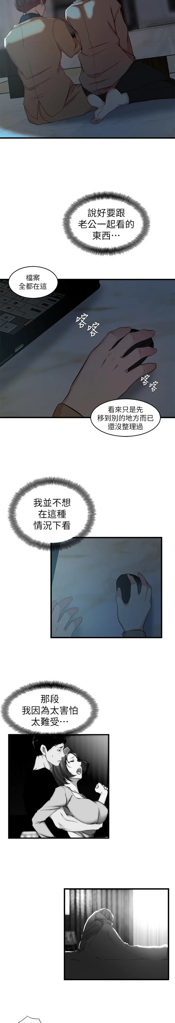 老婆的姊姊 第37话-你有爱过我吗 第9页