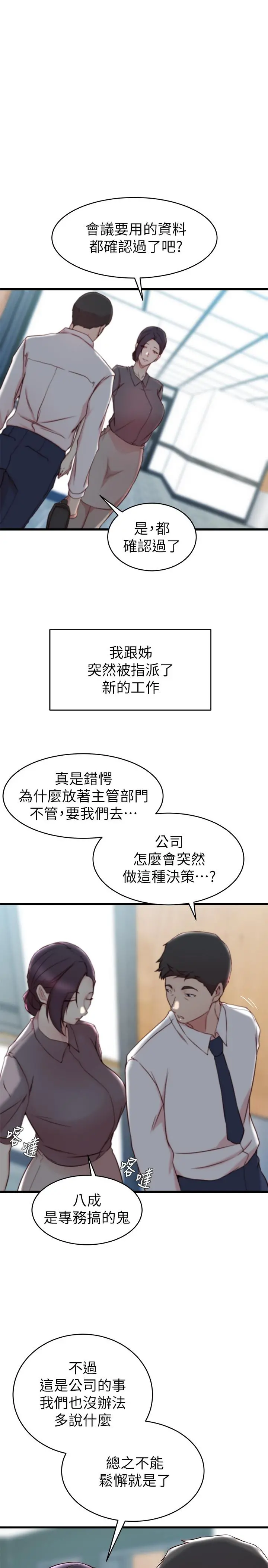 老婆的姊姊 第26话-新人物登场 第22页