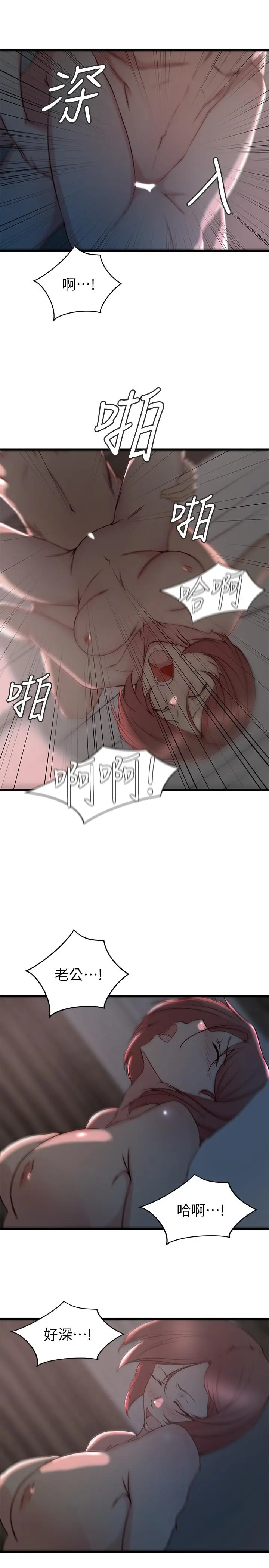老婆的姊姊 第26话-新人物登场 第17页