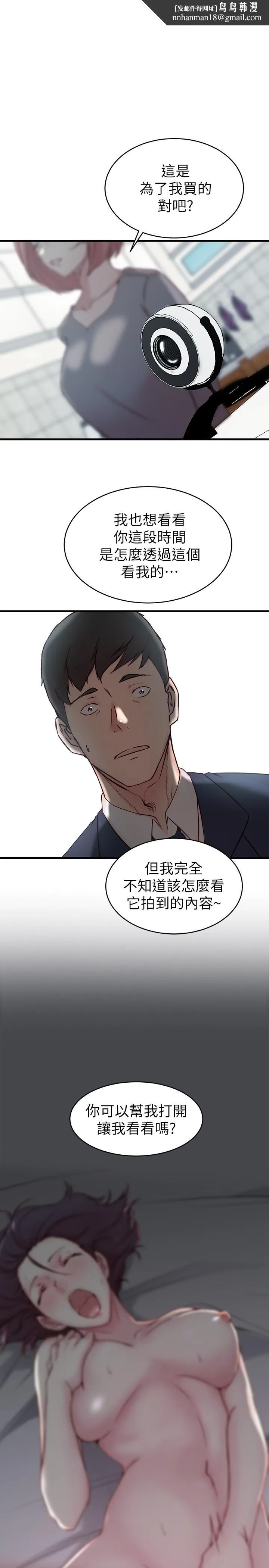 老婆的姊姊 第26话-新人物登场 第1页