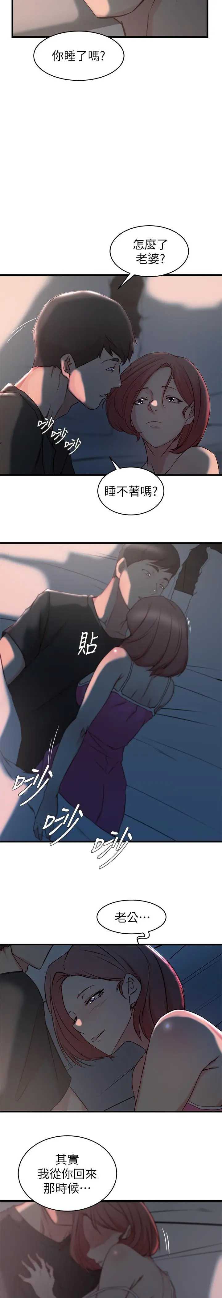 老婆的姊姊 第26话-新人物登场 第9页