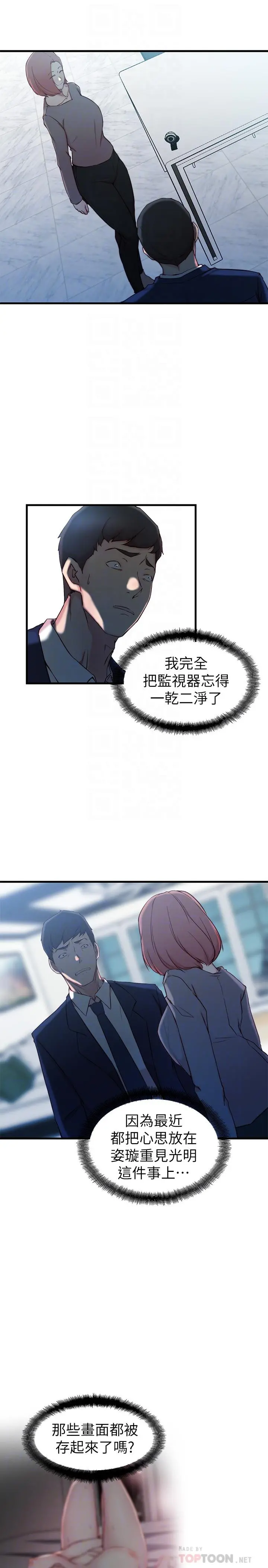老婆的姊姊 第26话-新人物登场 第4页