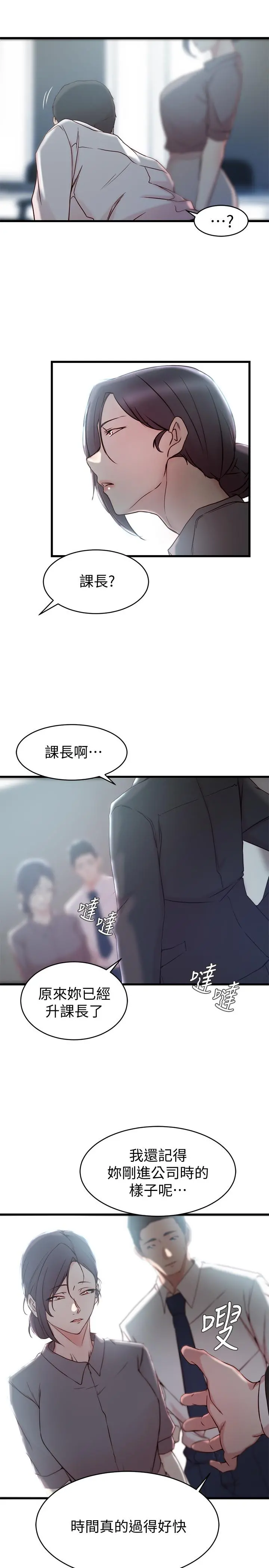 老婆的姊姊 第26话-新人物登场 第24页