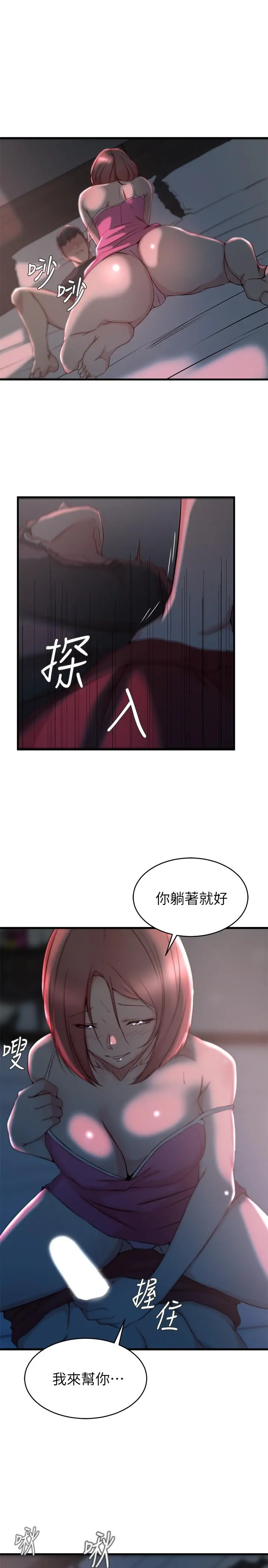 老婆的姊姊 第26话-新人物登场 第11页
