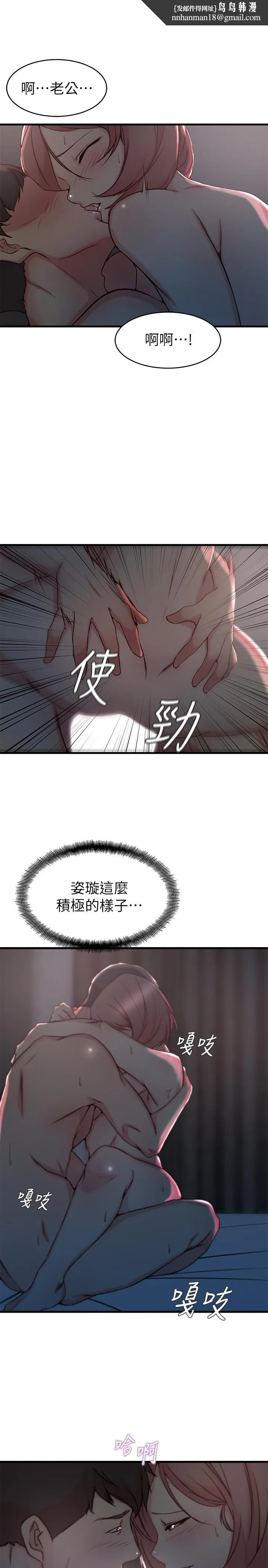 老婆的姊姊 第26话-新人物登场 第15页
