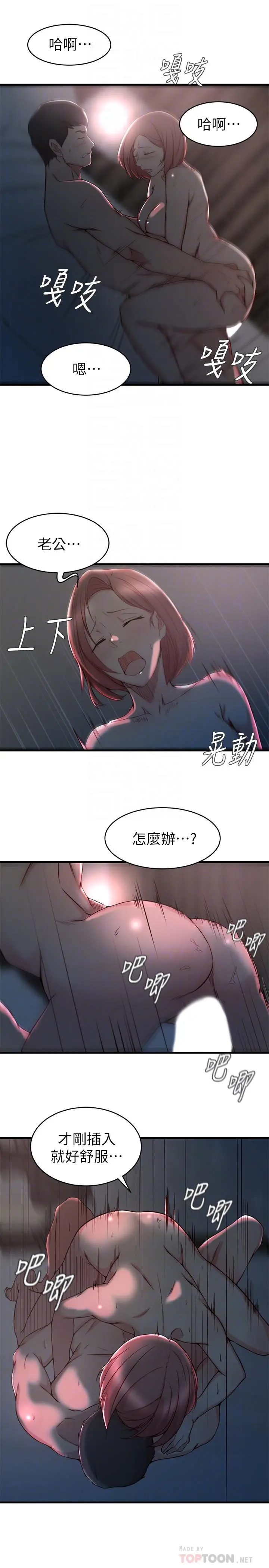 老婆的姊姊 第26话-新人物登场 第14页