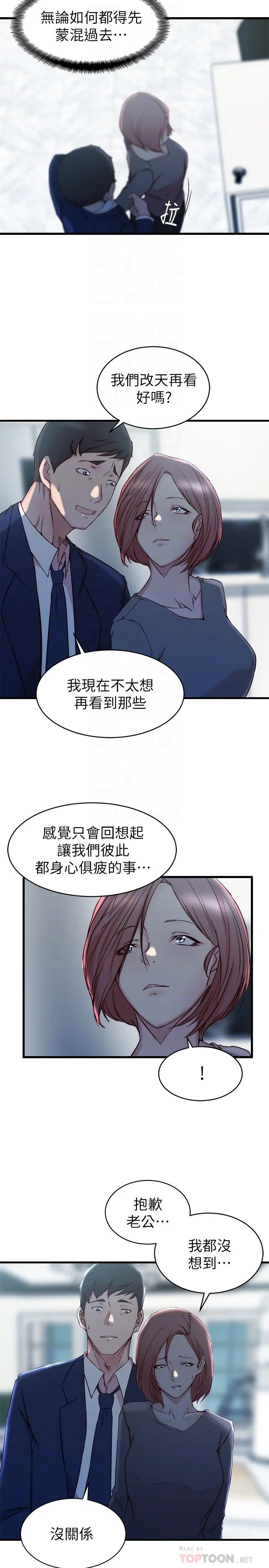 老婆的姊姊 第26话-新人物登场 第6页