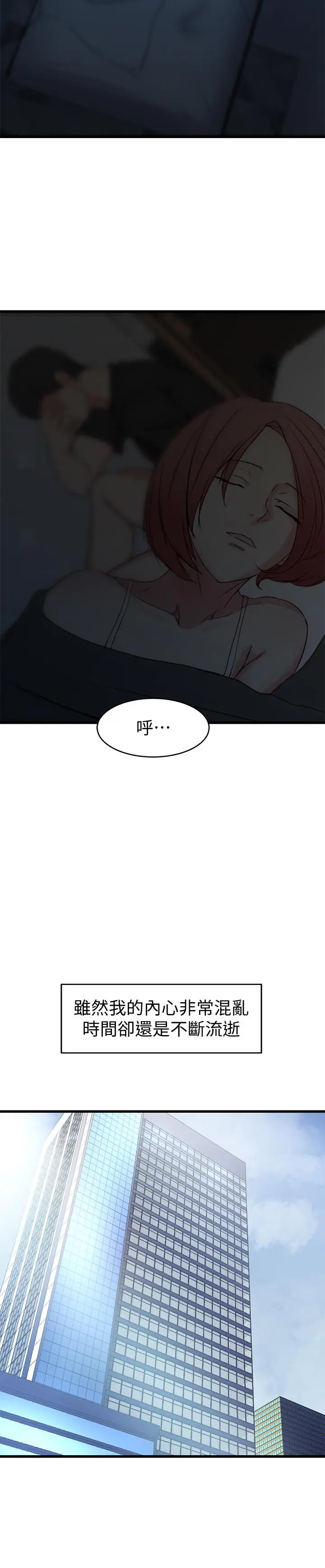 老婆的姊姊 第26话-新人物登场 第21页