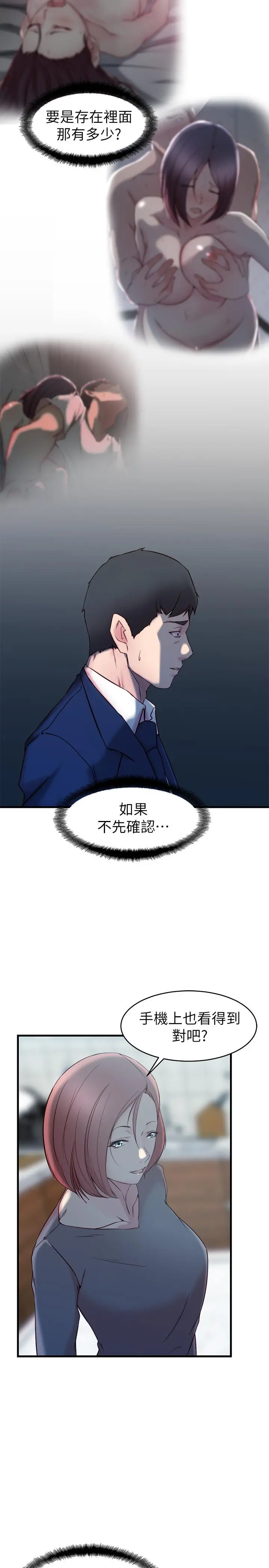 老婆的姊姊 第26话-新人物登场 第5页