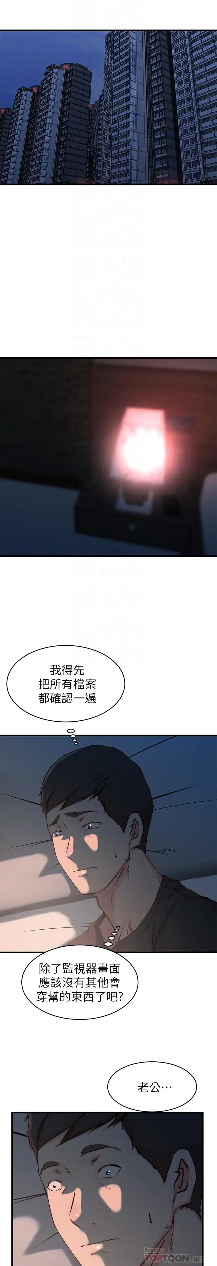 老婆的姊姊 第26话-新人物登场 第8页