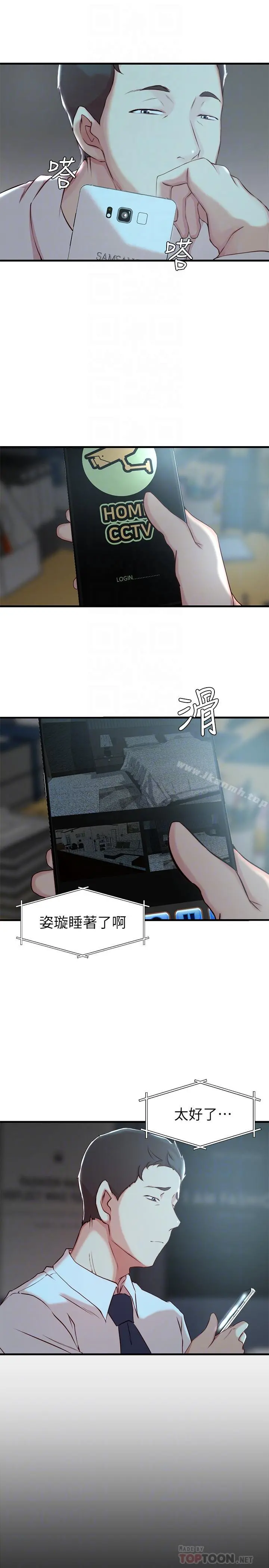 老婆的姊姊 第6话-妹夫，请看看我 第16页