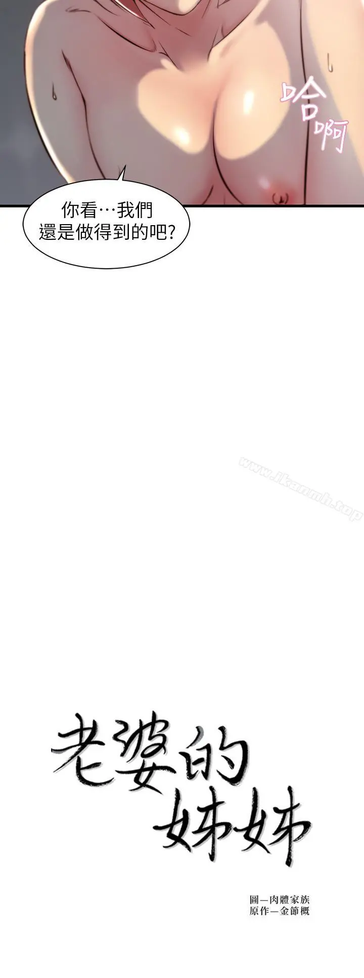 老婆的姊姊 第6话-妹夫，请看看我 第2页