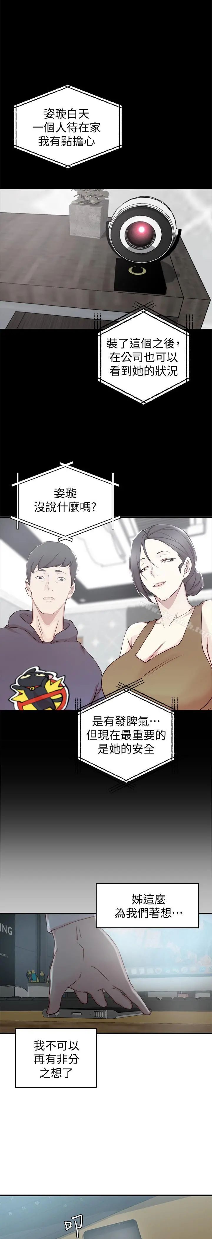 老婆的姊姊 第6话-妹夫，请看看我 第20页