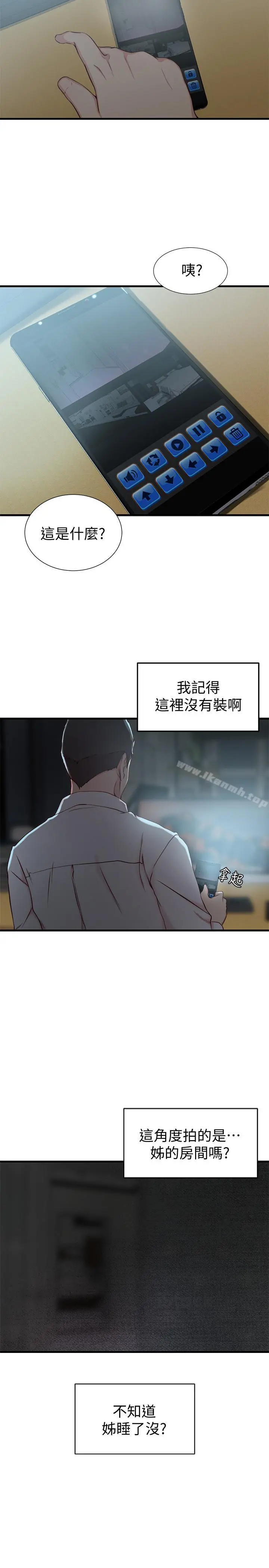 老婆的姊姊 第6话-妹夫，请看看我 第21页