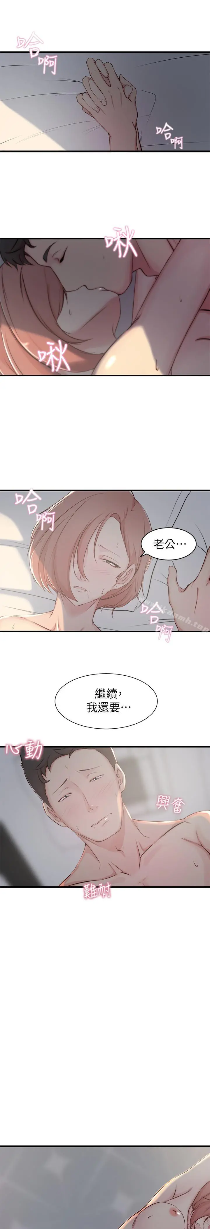 老婆的姊姊 第6话-妹夫，请看看我 第7页