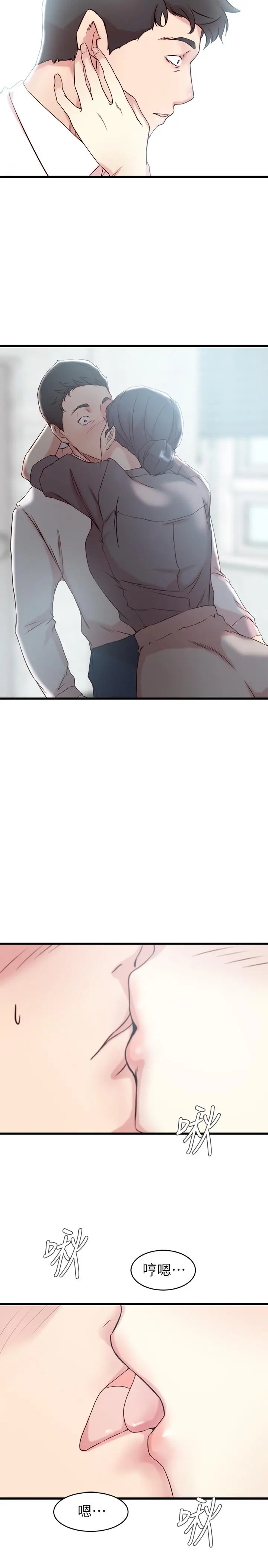 老婆的姊姊 第27话-因前男友而动摇的大姨子 第25页