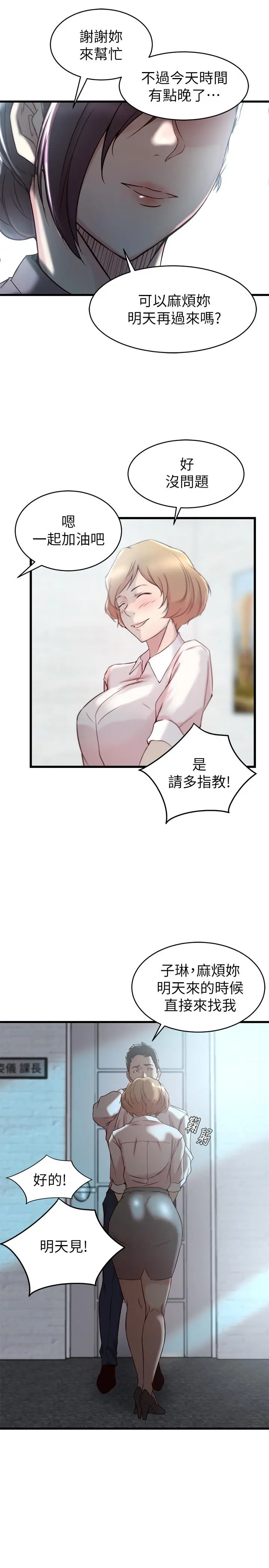 老婆的姊姊 第27话-因前男友而动摇的大姨子 第21页