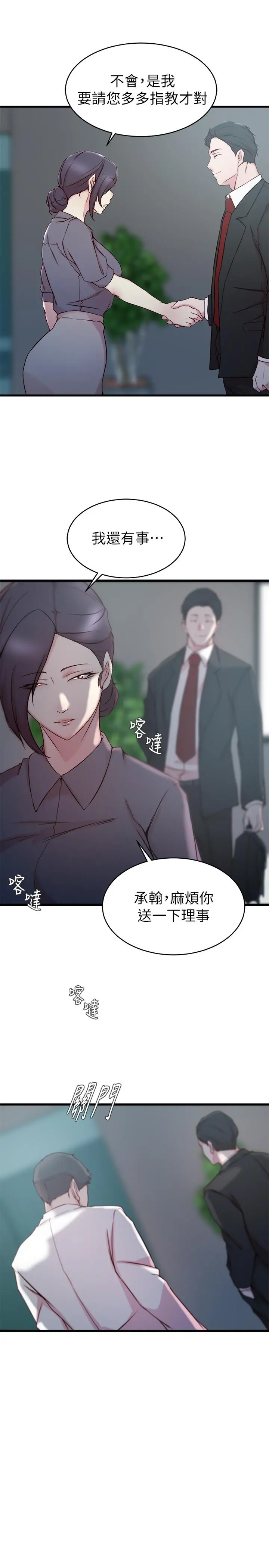 老婆的姊姊 第27话-因前男友而动摇的大姨子 第7页