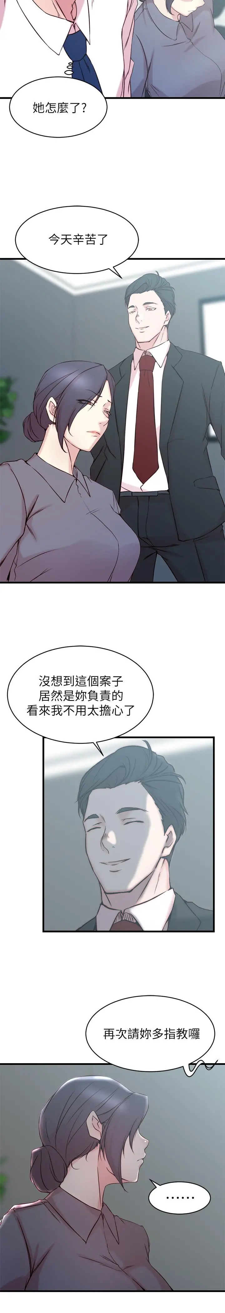 老婆的姊姊 第27话-因前男友而动摇的大姨子 第5页