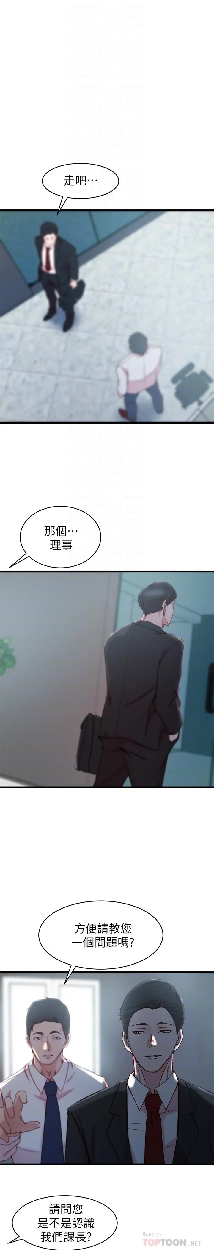 老婆的姊姊 第27话-因前男友而动摇的大姨子 第8页