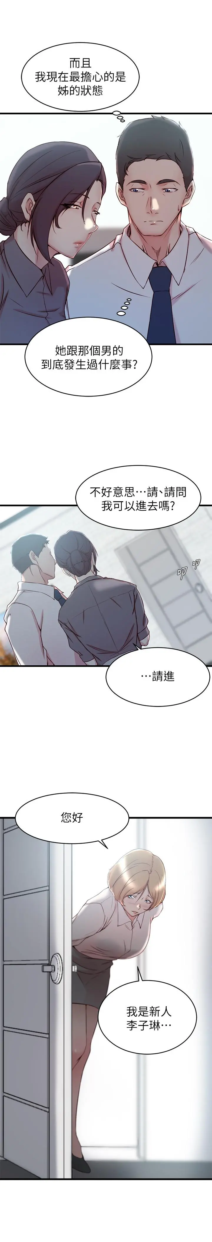 老婆的姊姊 第27话-因前男友而动摇的大姨子 第19页