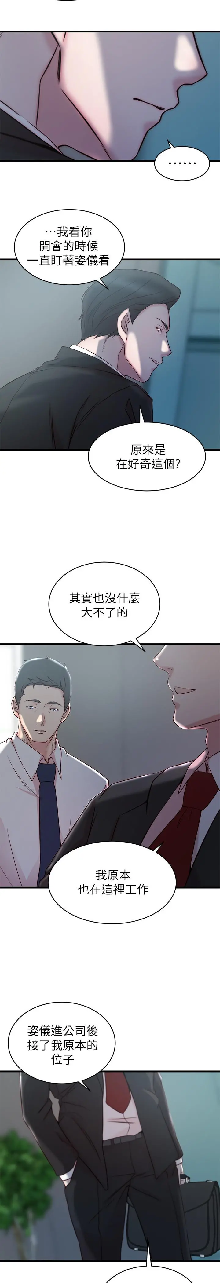 老婆的姊姊 第27话-因前男友而动摇的大姨子 第9页