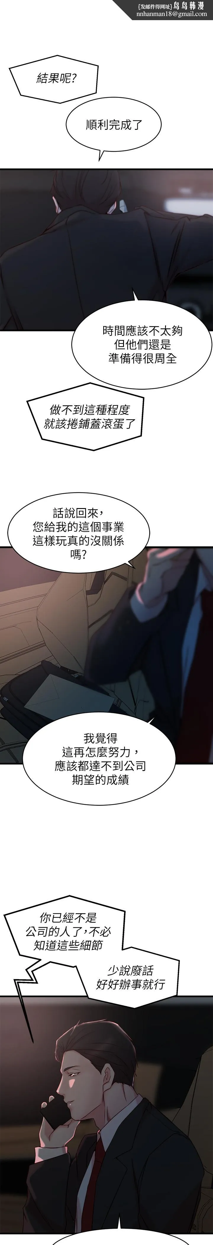 老婆的姊姊 第27话-因前男友而动摇的大姨子 第15页