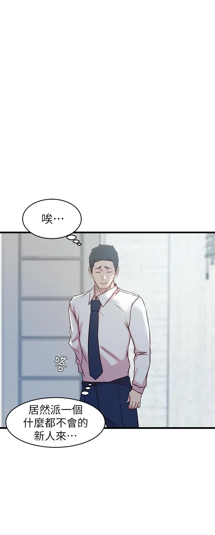 老婆的姊姊 第27话-因前男友而动摇的大姨子 第22页