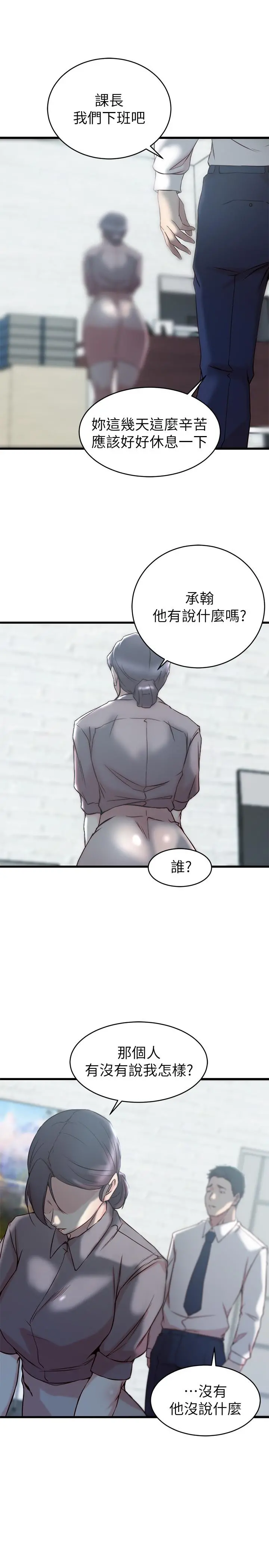 老婆的姊姊 第27话-因前男友而动摇的大姨子 第23页