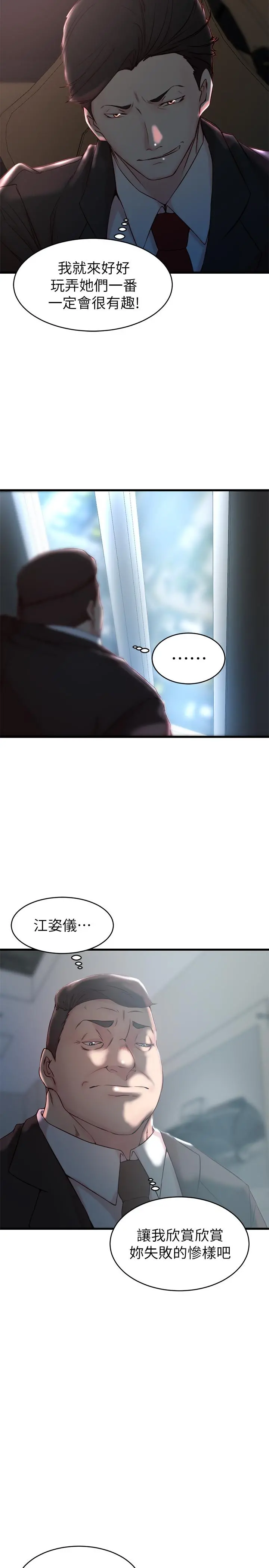 老婆的姊姊 第27话-因前男友而动摇的大姨子 第17页