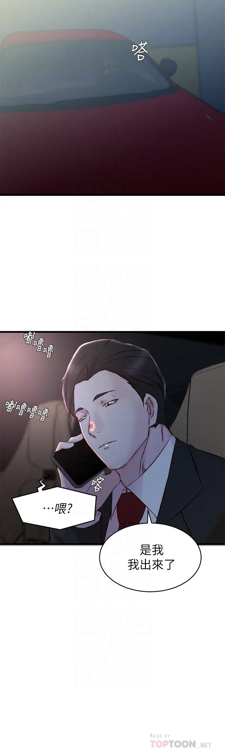 老婆的姊姊 第27话-因前男友而动摇的大姨子 第14页
