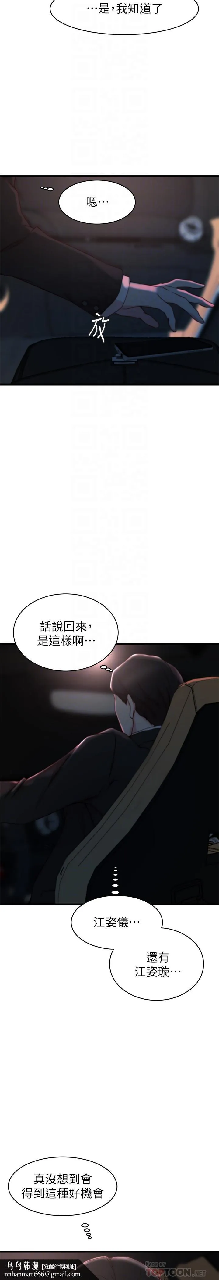 老婆的姊姊 第27话-因前男友而动摇的大姨子 第16页