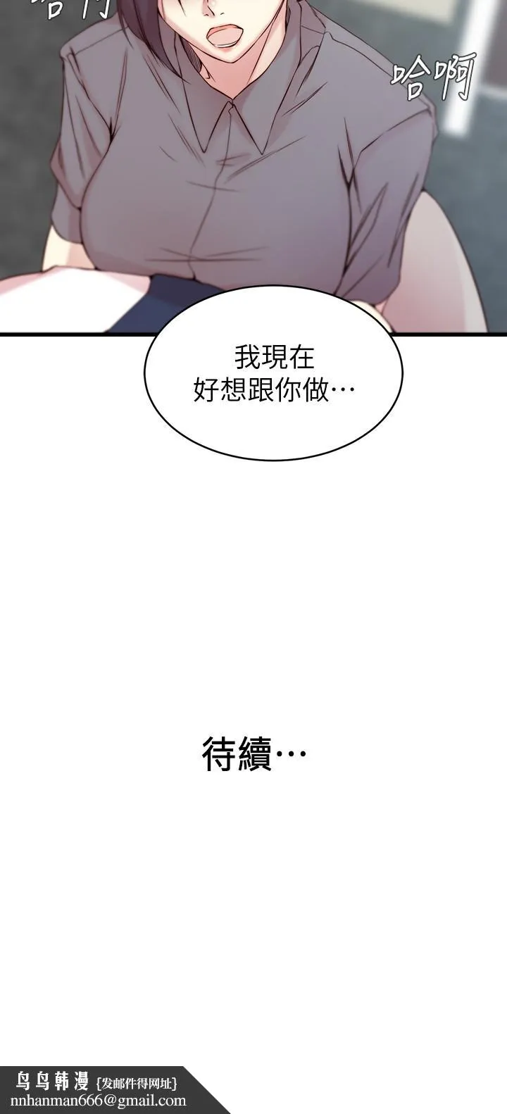 老婆的姊姊 第27话-因前男友而动摇的大姨子 第29页