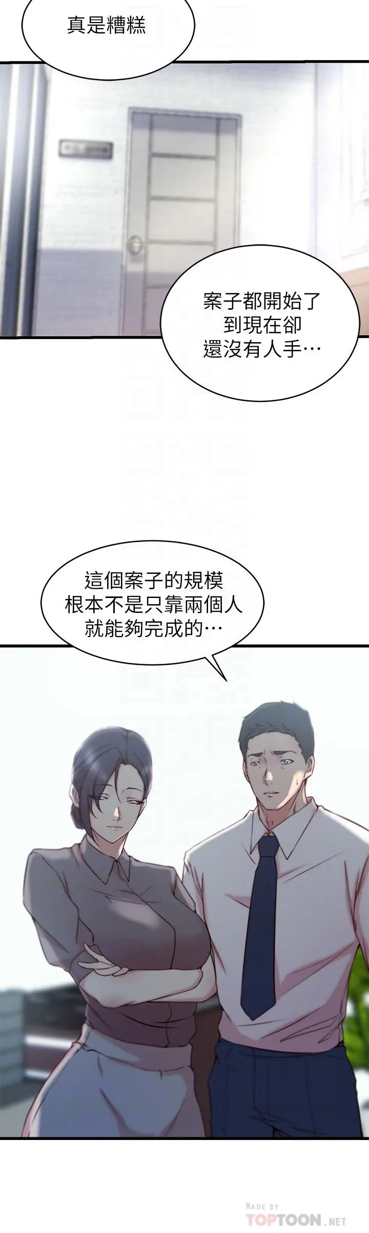 老婆的姊姊 第27话-因前男友而动摇的大姨子 第18页