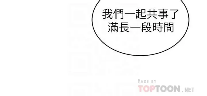 老婆的姊姊 第27话-因前男友而动摇的大姨子 第10页