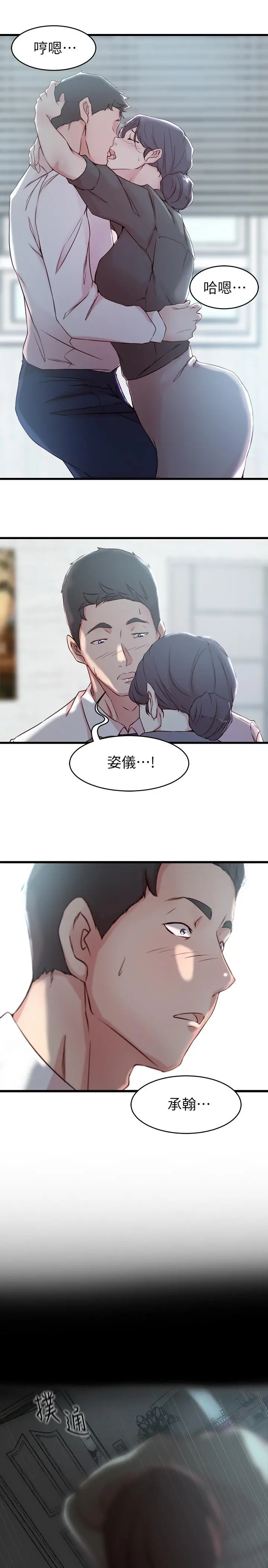老婆的姊姊 第27话-因前男友而动摇的大姨子 第27页