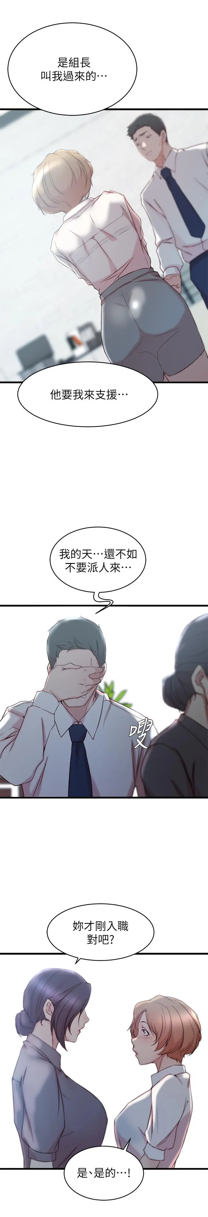 老婆的姊姊 第27话-因前男友而动摇的大姨子 第20页
