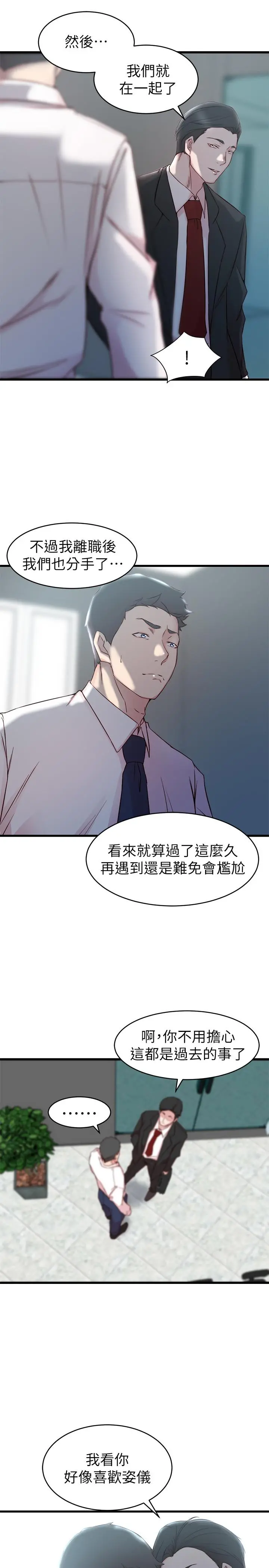 老婆的姊姊 第27话-因前男友而动摇的大姨子 第11页