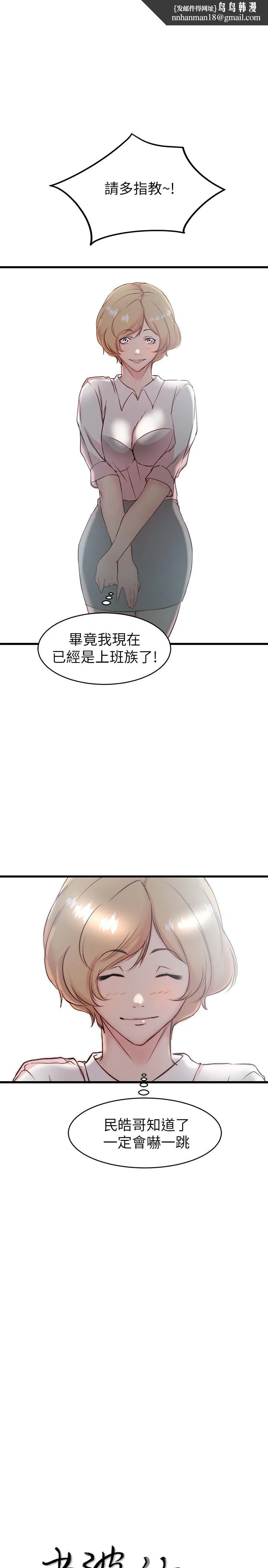 老婆的姊姊 第27话-因前男友而动摇的大姨子 第1页