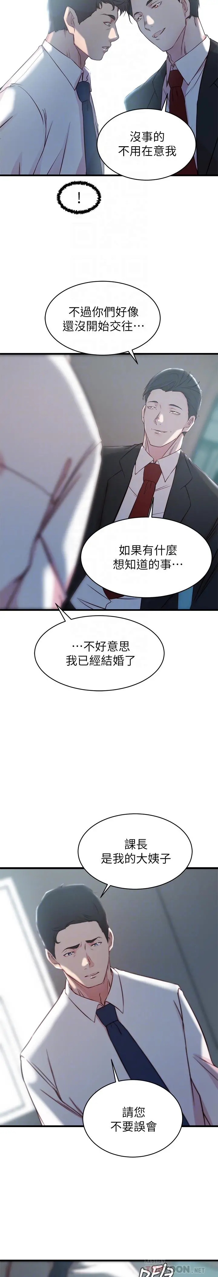 老婆的姊姊 第27话-因前男友而动摇的大姨子 第12页