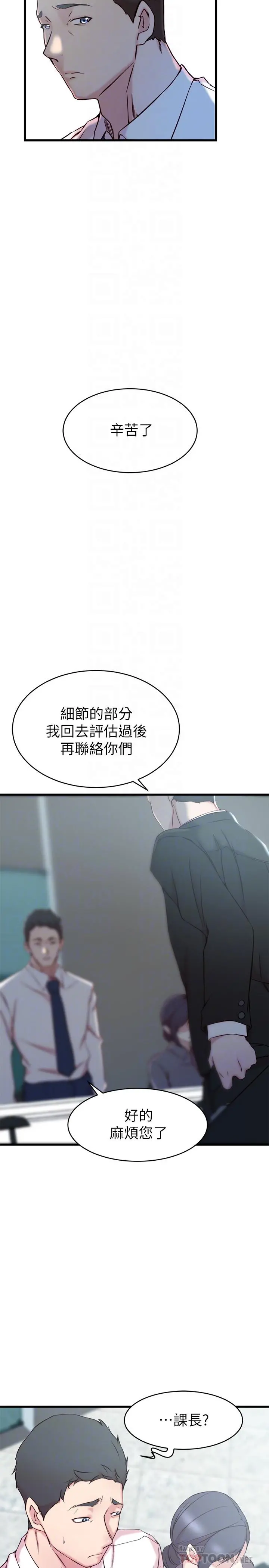 老婆的姊姊 第27话-因前男友而动摇的大姨子 第4页