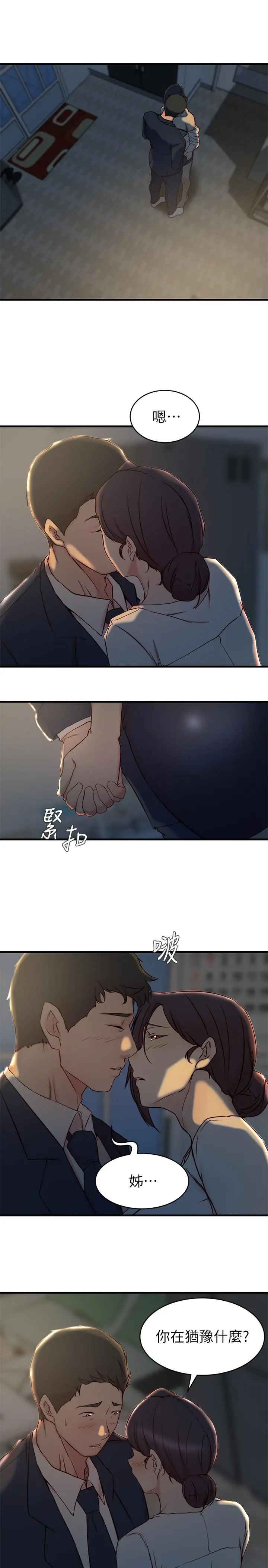 老婆的姊姊 第24话-与大姨子刺激共浴 第3页