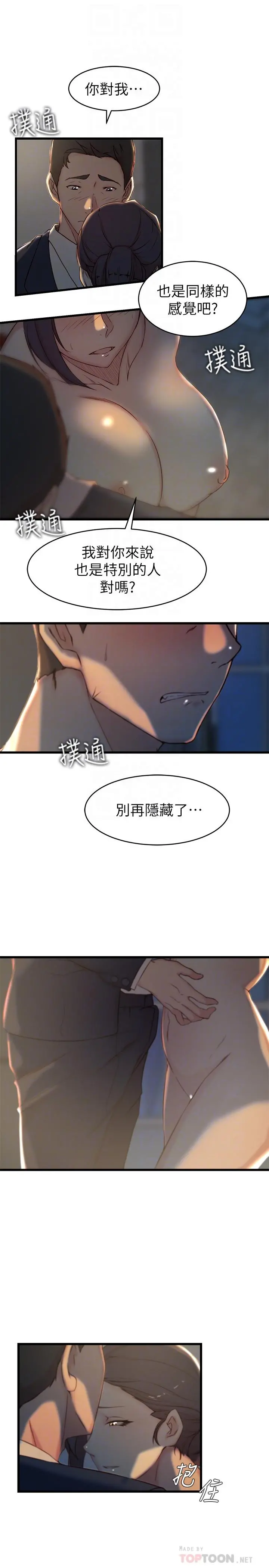 老婆的姊姊 第24话-与大姨子刺激共浴 第6页