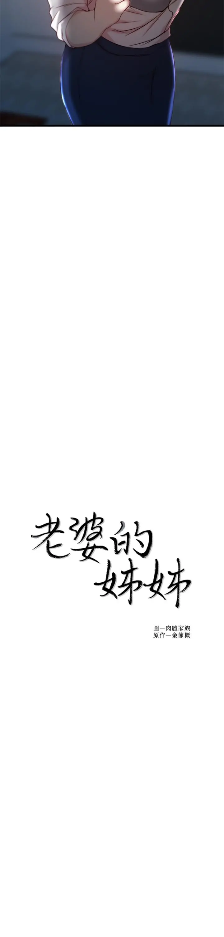 老婆的姊姊 第24话-与大姨子刺激共浴 第2页