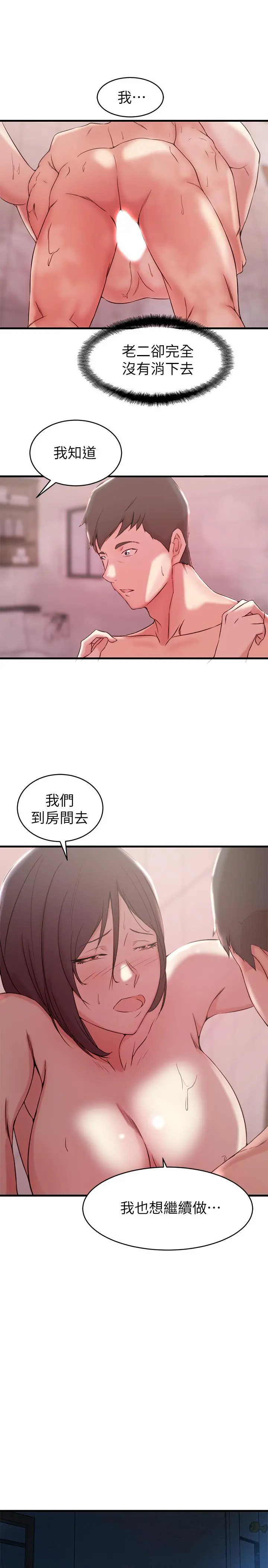 老婆的姊姊 第24话-与大姨子刺激共浴 第21页