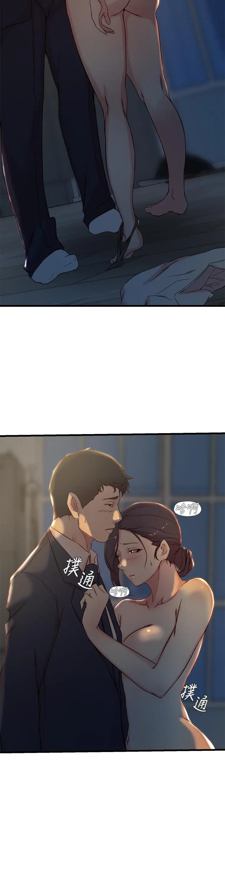 老婆的姊姊 第24话-与大姨子刺激共浴 第5页