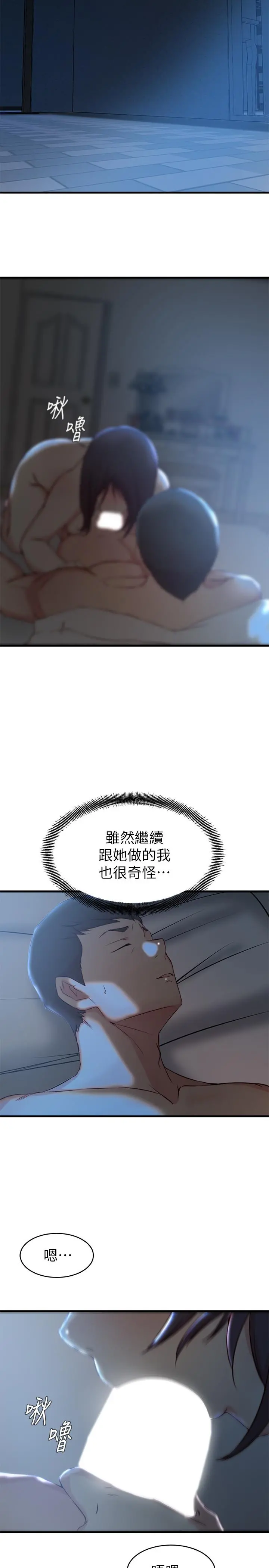 老婆的姊姊 第24话-与大姨子刺激共浴 第22页