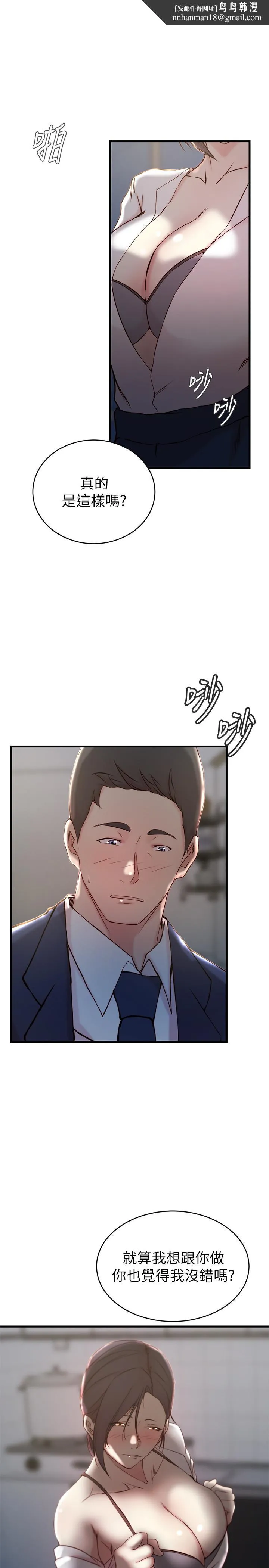 老婆的姊姊 第24话-与大姨子刺激共浴 第1页